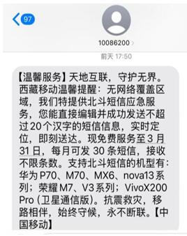 科技救援！中国移动在地震抢险中首次使用北斗短信