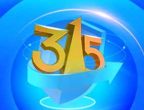 �۽�315������ͨ�Ű�ȫ���� ��ݡ��ܿ�ָ�ϡ����պã�