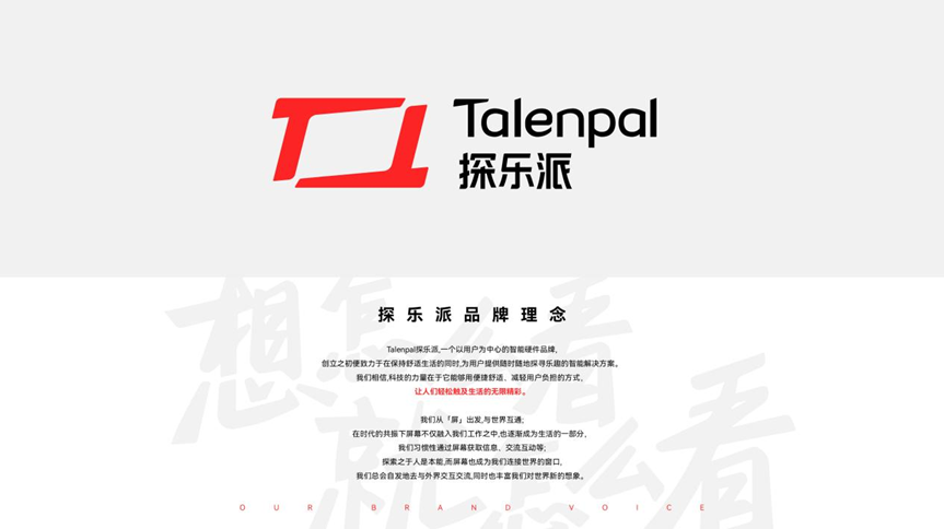 智慧‘屏’添彩，Talenpal探乐派连结美好生活每一刻