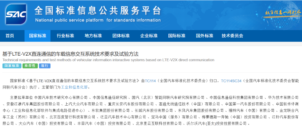 我国汽车行业首个直连通信国家标准正式发布并实施